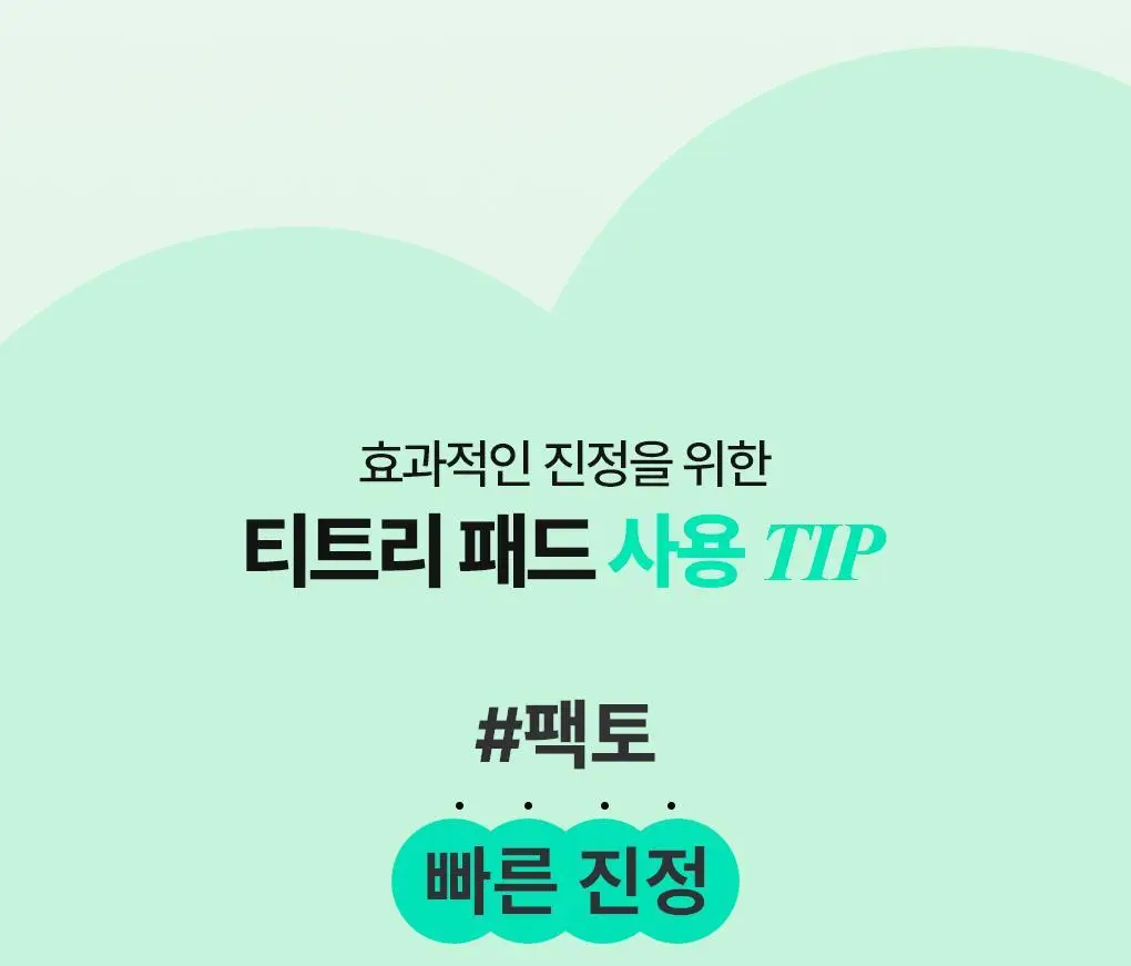 [1분진정] 브링그린 티트리 시카 트러블 수딩 토너패드 90매 (리필기획/단품) 상세페이지 25